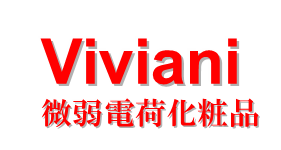 Viviani 微弱電荷化粧品